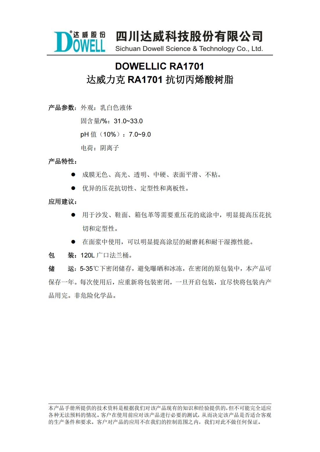 达威力克RA1701抗切丙烯酸树脂中文说明书_00.png
