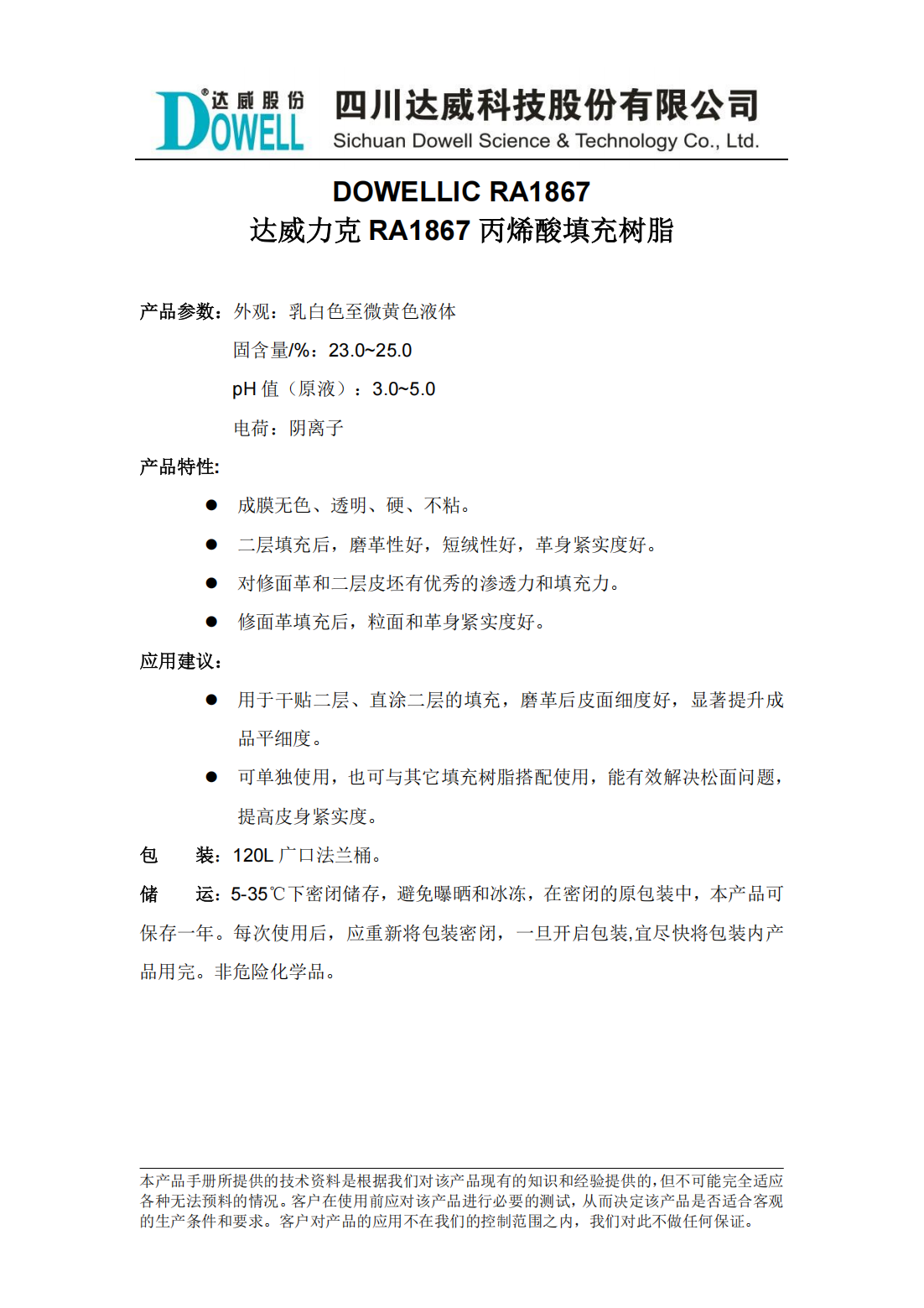 达威力克RA1867丙烯酸填充树脂中文说明书_00.png