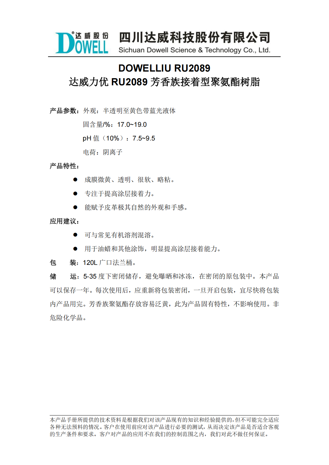 达威力优RU2089芳香族接着型聚氨酯树脂中文说明书_00.png