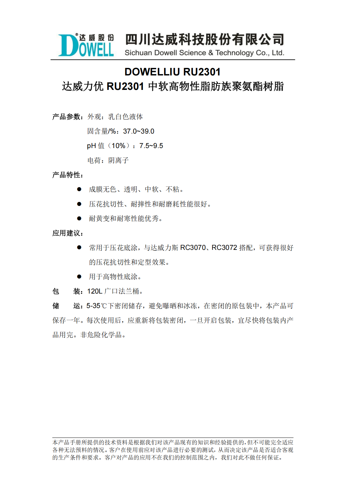 达威力优RU2301中软高物性脂肪族聚氨酯树脂中文说明书_00.png