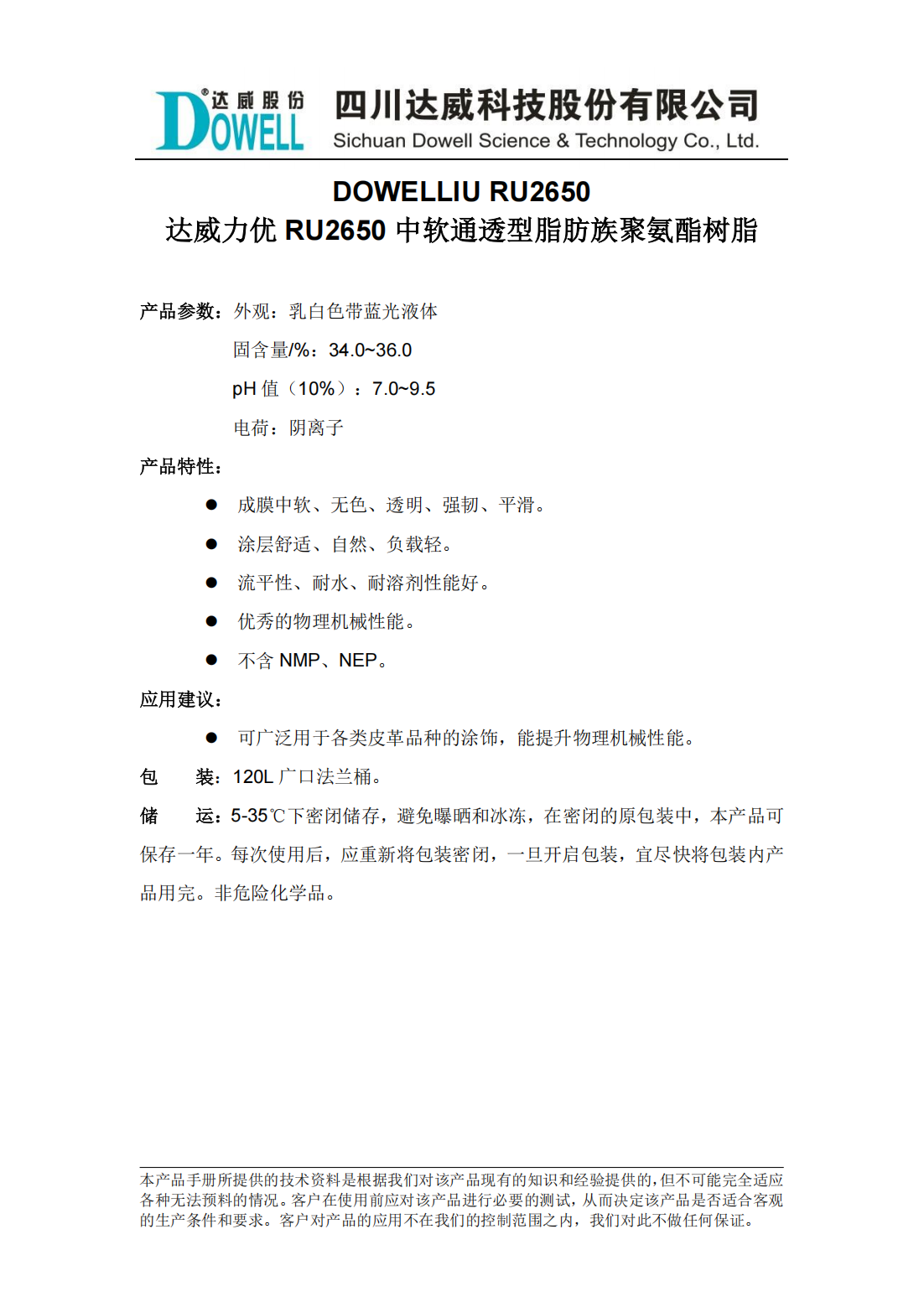 达威力优RU2650中软通透型脂肪族聚氨酯树脂中文说明书_00.png