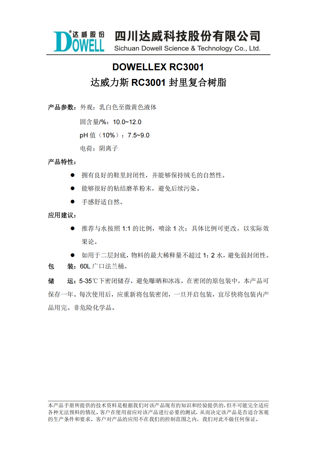 达威力斯RC3001封里复合树脂中文说明书_00.png
