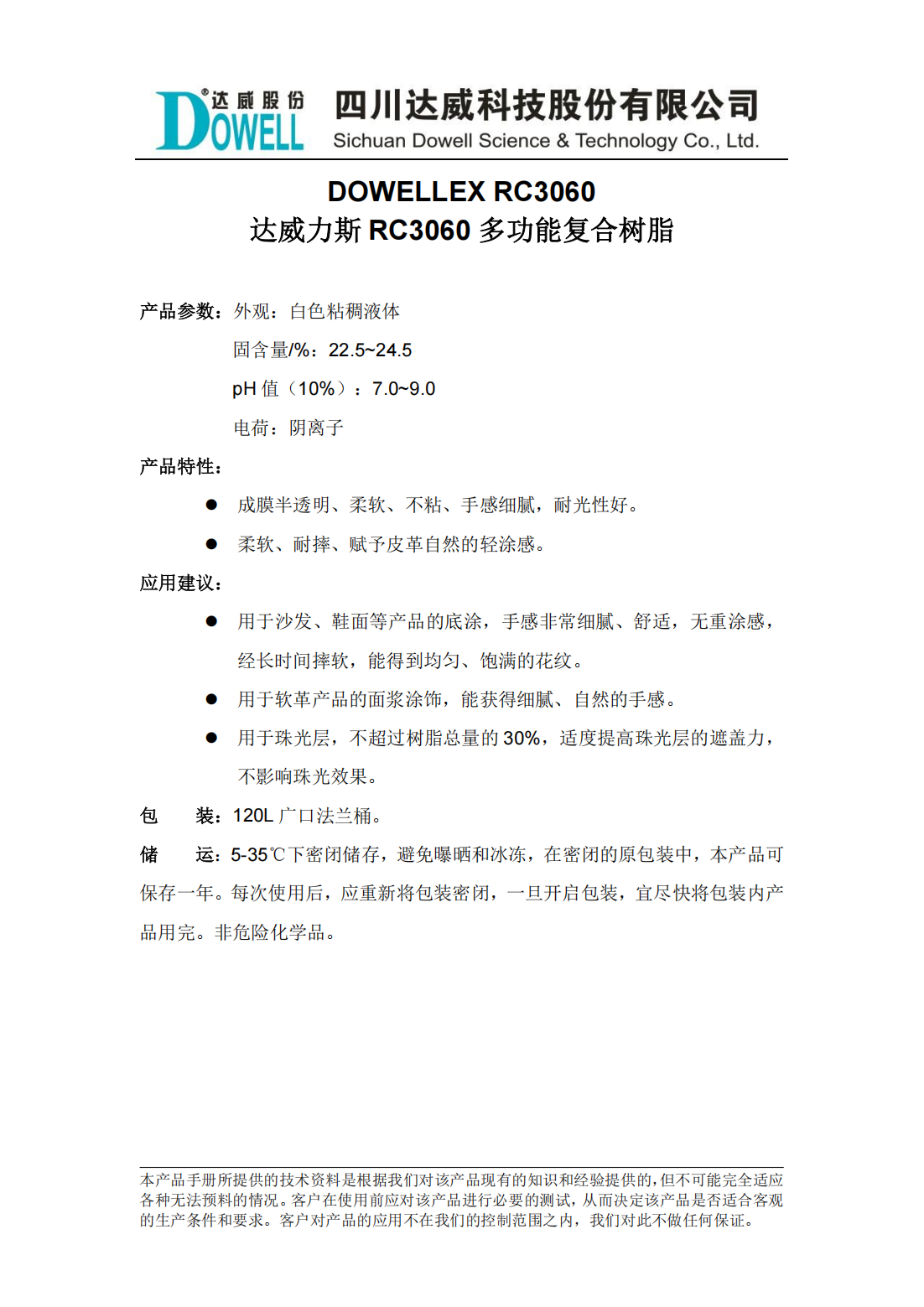 达威力斯RC3060多功能复合树脂中文说明书_00.png