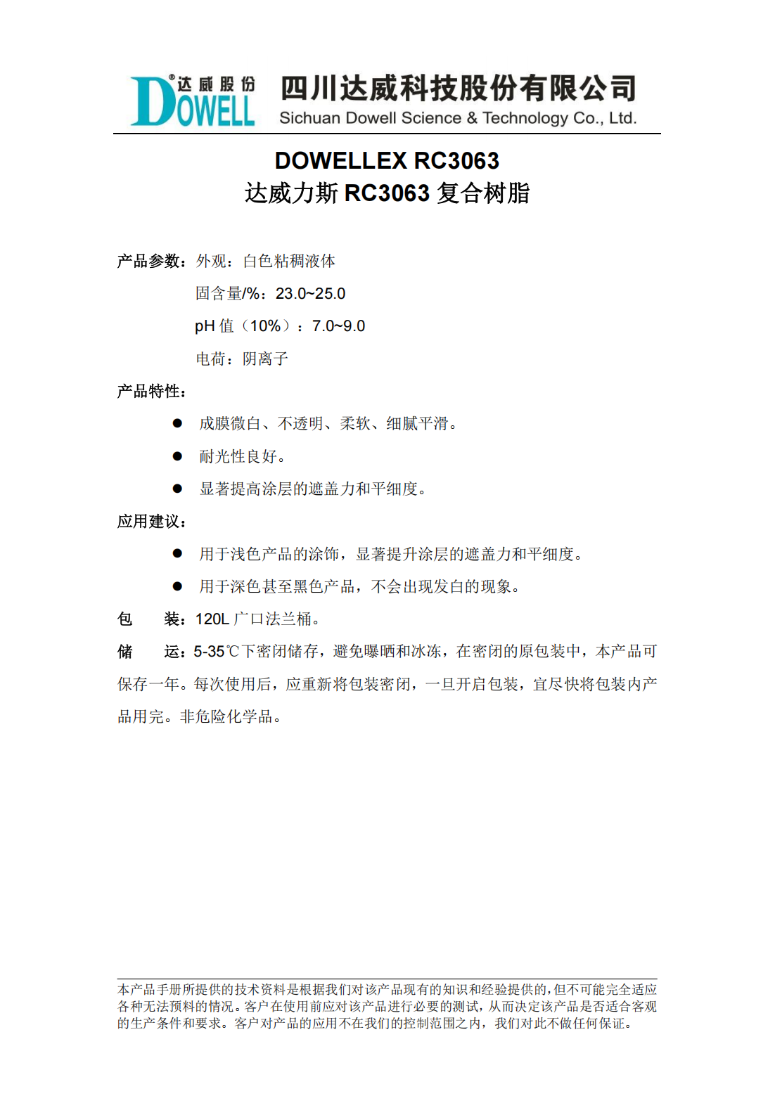 达威力斯RC3063复合树脂中文说明书_00.png