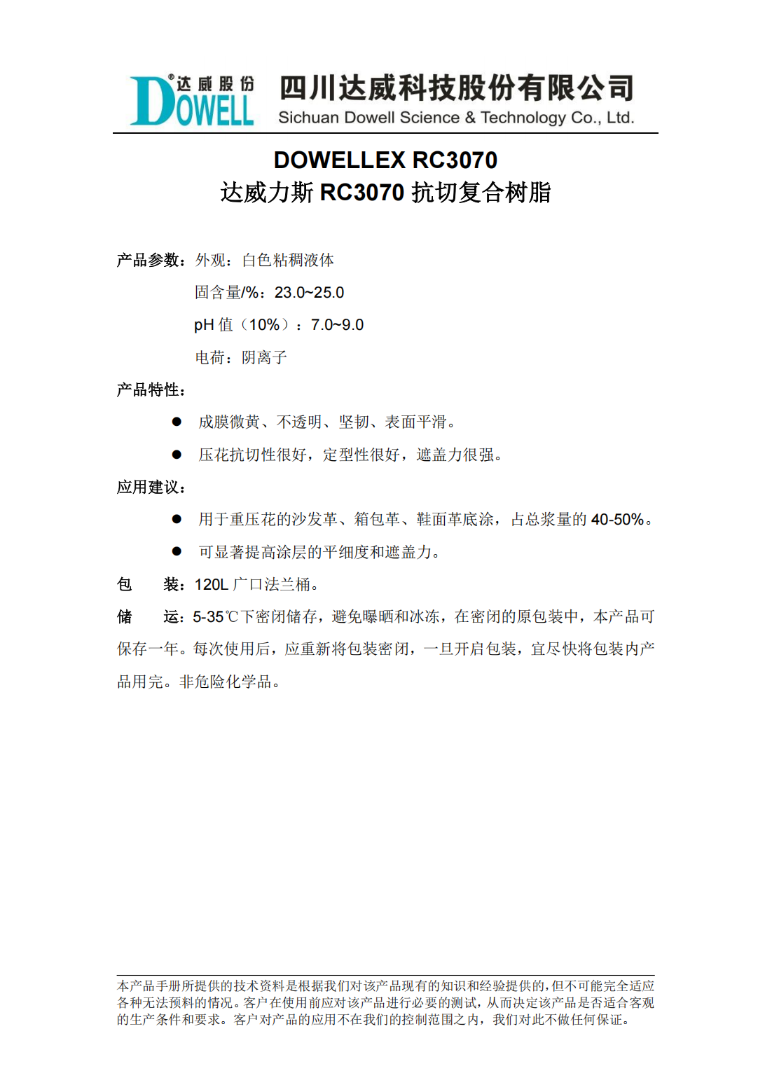 达威力斯RC3070抗切复合树脂中文说明书_00.png