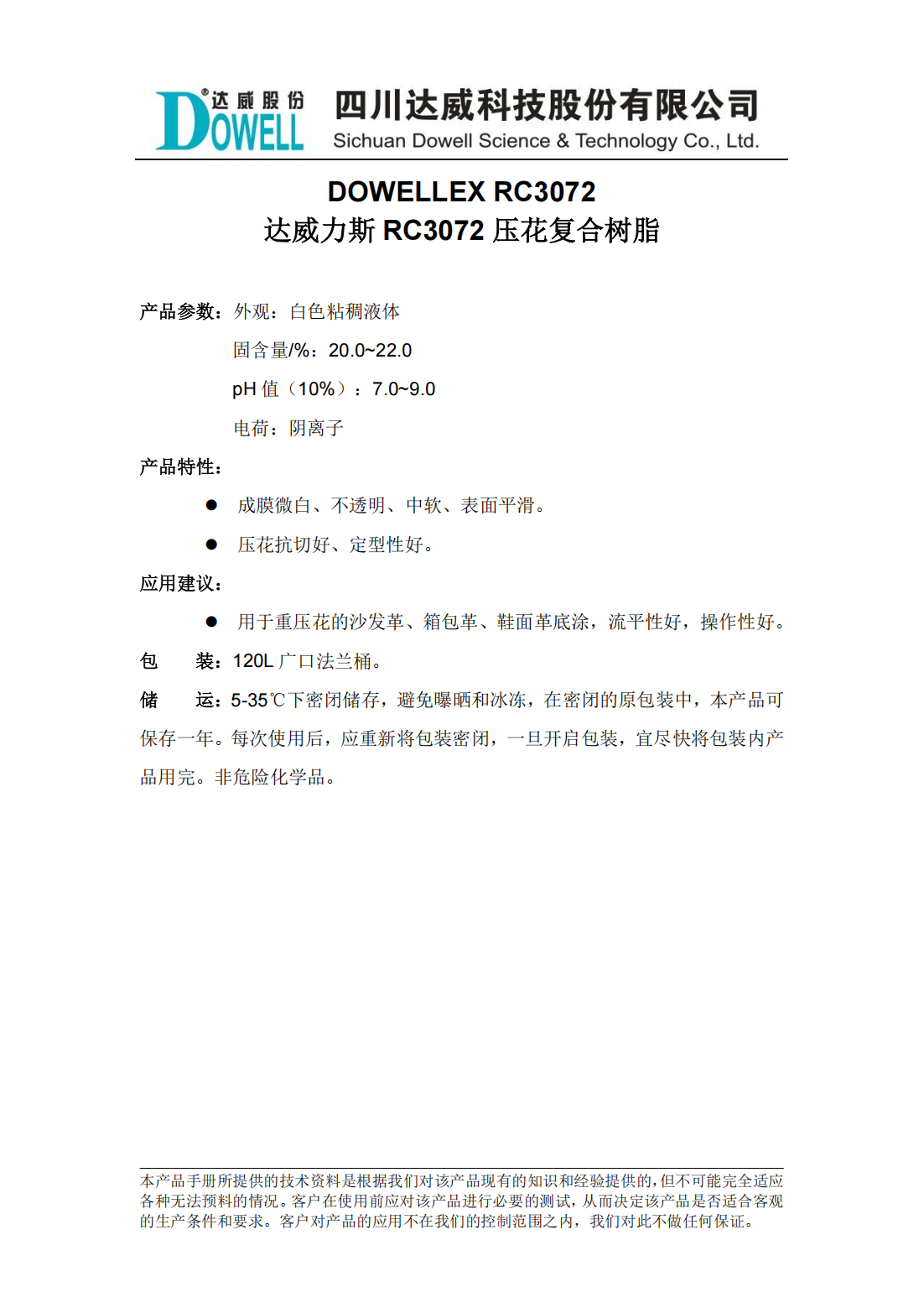 达威力斯RC3072压花复合树脂中文说明书_00.png