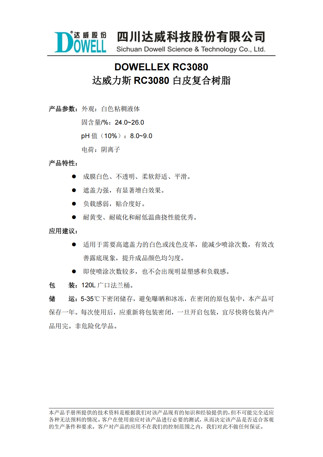 达威力斯RC3080白皮复合树脂中文说明书_00.png
