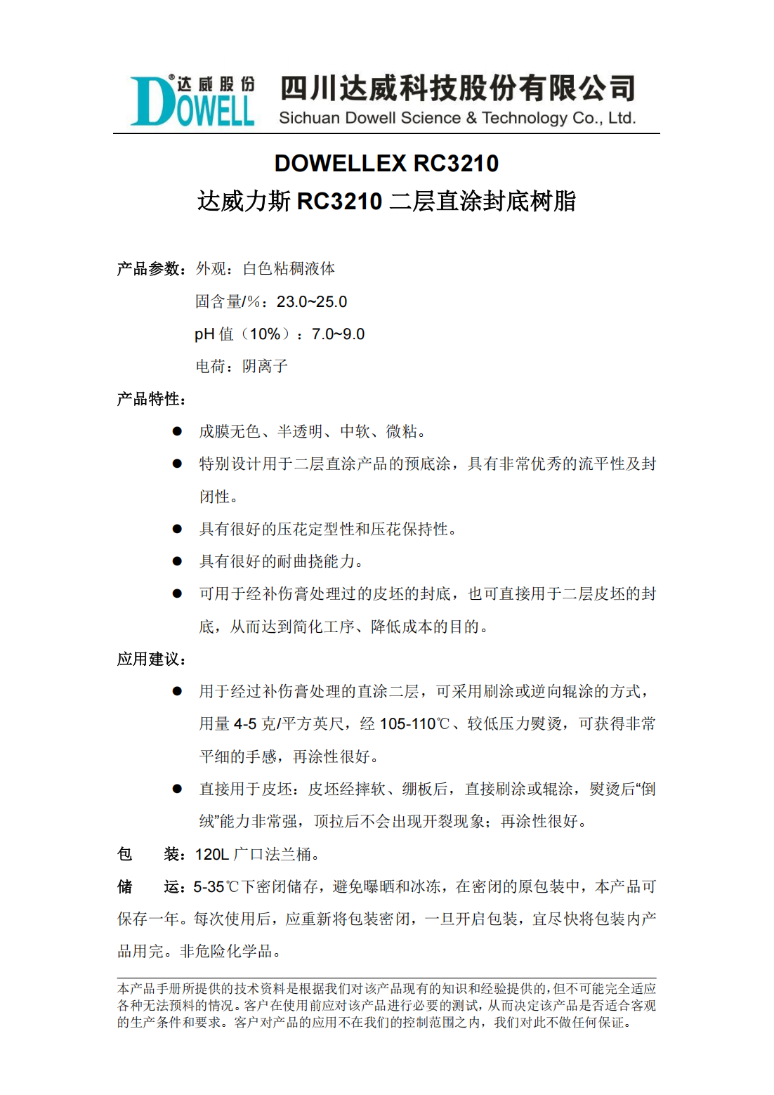 达威力斯RC3210二层直涂封底树脂中文说明书_00.png
