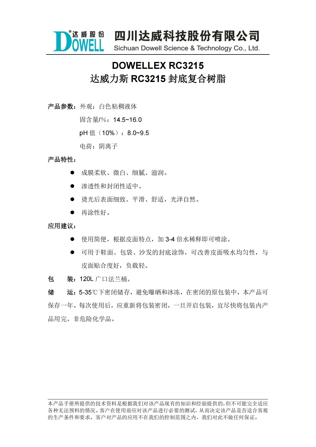 达威力斯RC3215封底复合树脂中文说明书_00.png