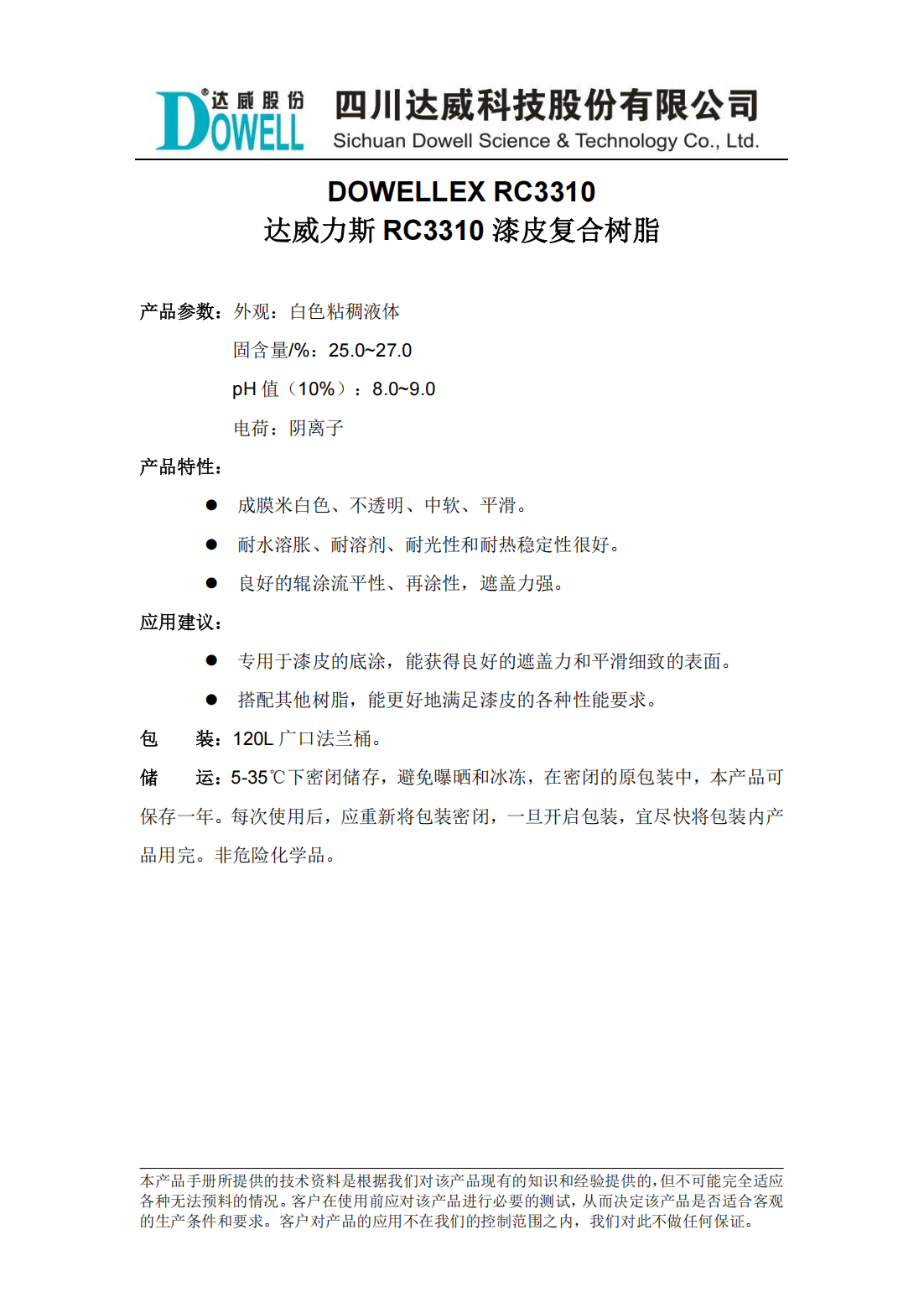 达威力斯RC3310漆皮复合树脂中文说明书_00.png