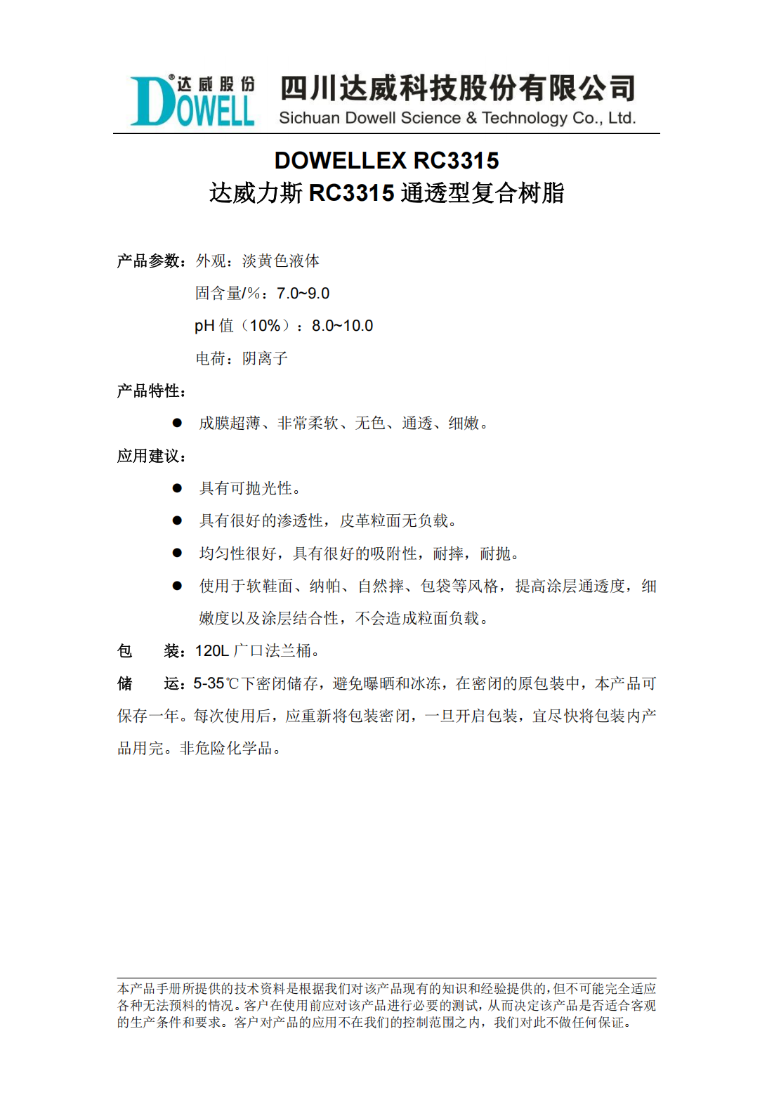 达威力斯RC3315通透型复合树脂中文说明书_00.png