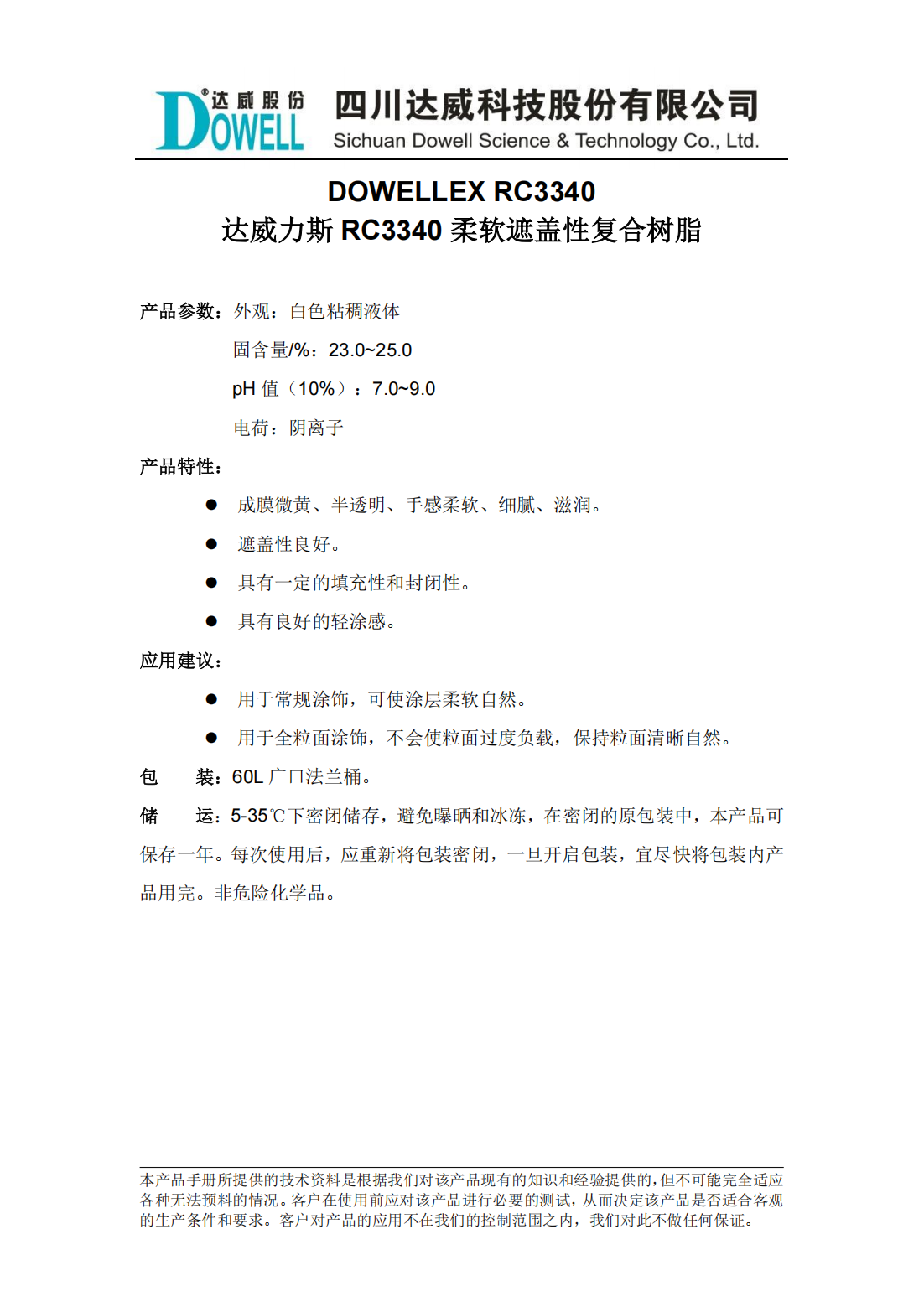 达威力斯RC3340柔软遮盖性复合树脂中文说明书_00.png