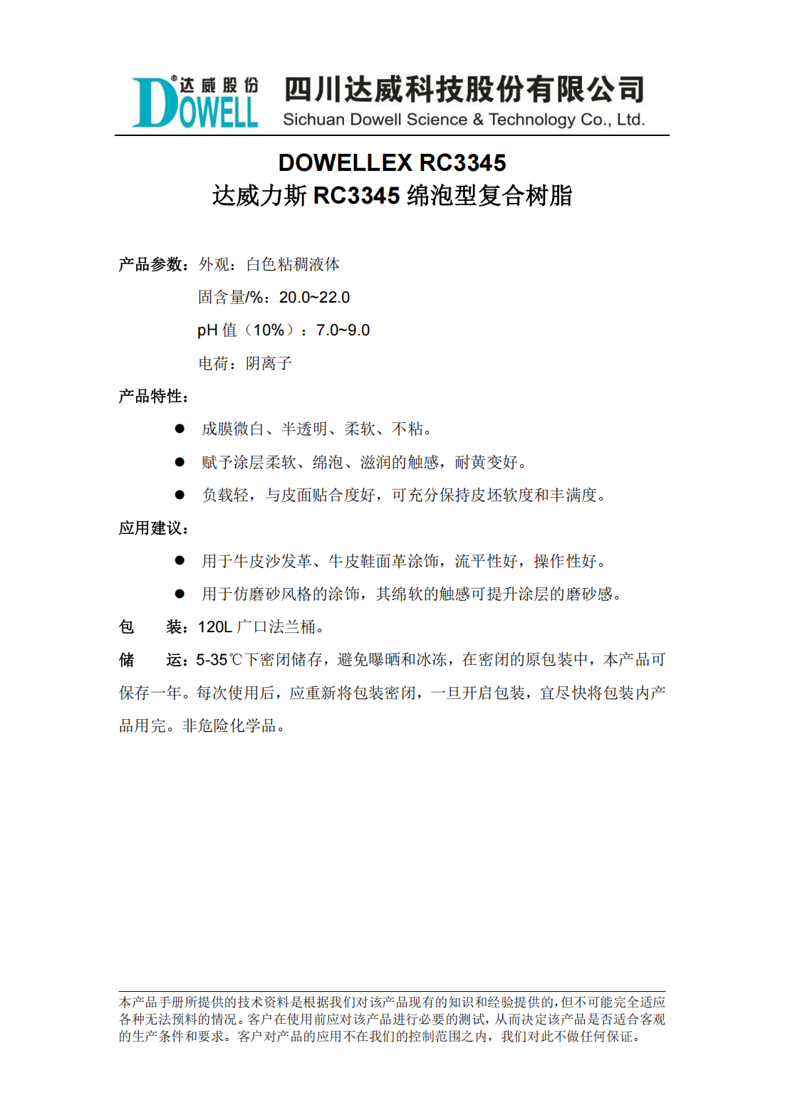 达威力斯RC3345绵泡型复合树脂中文说明书_00.png