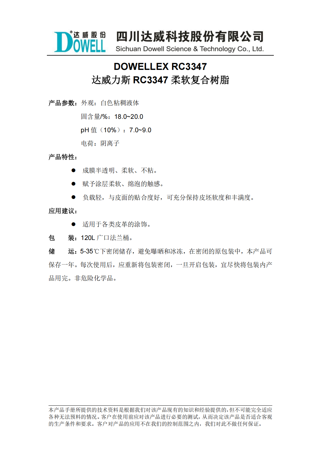 达威力斯RC3347柔软复合树脂中文说明书_00.png
