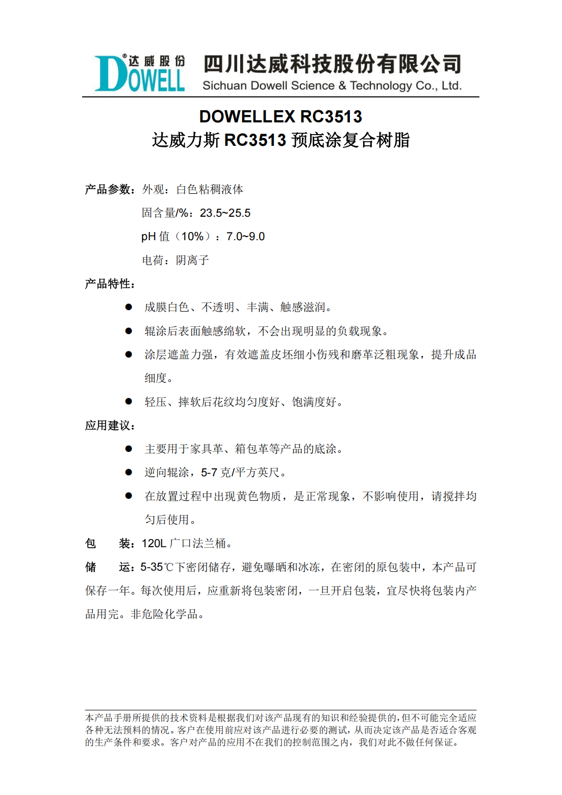 达威力斯RC3513预底涂复合树脂中文说明书_00.png