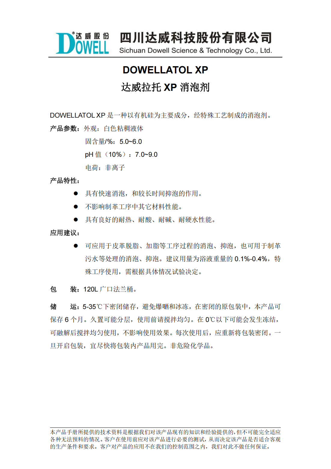 达威拉托XP消泡剂中文说明书_00.png