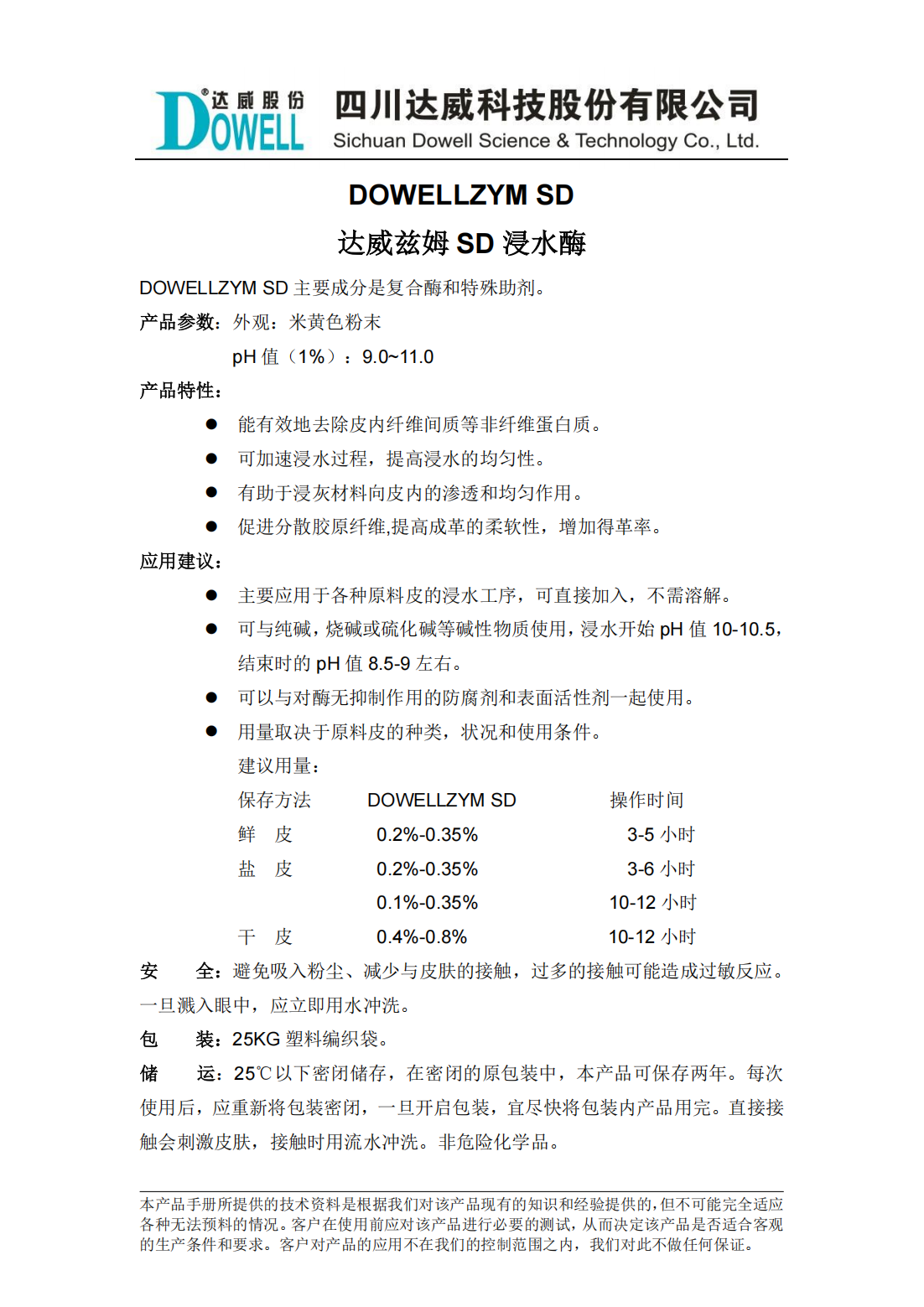 达威兹姆SD浸水酶中文说明书_00.png