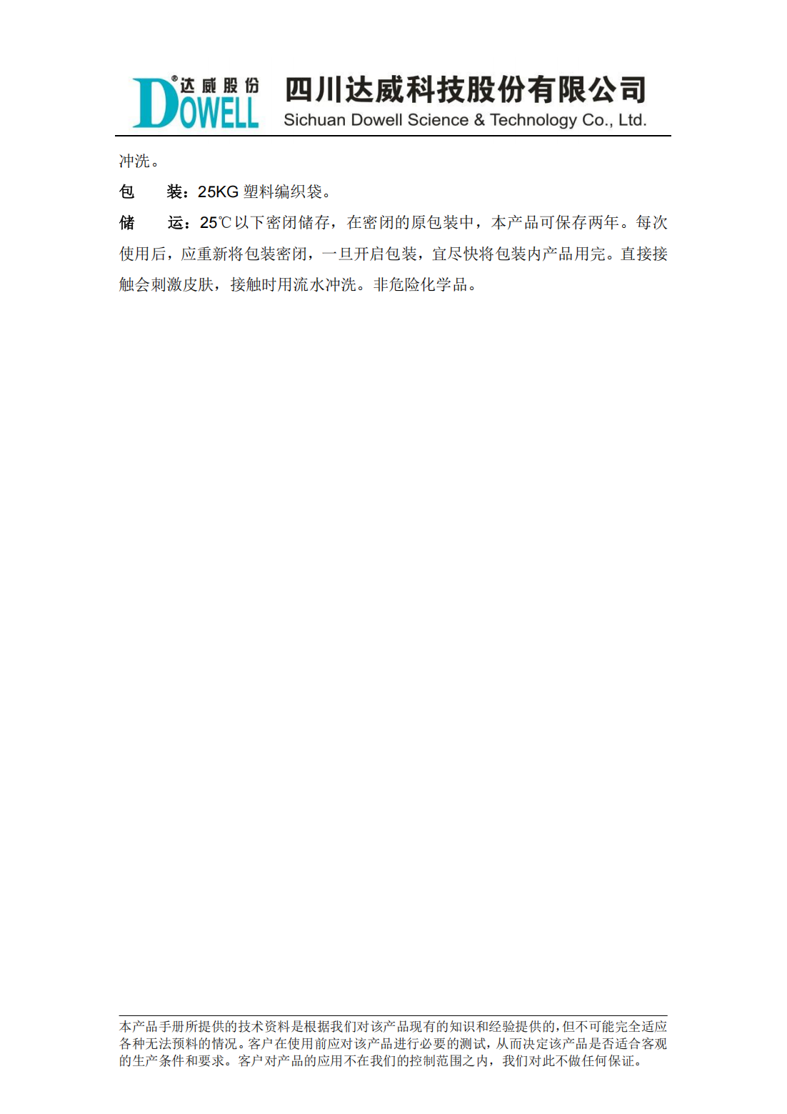 达威兹姆S2羊皮浸水酶中文说明书_01.png