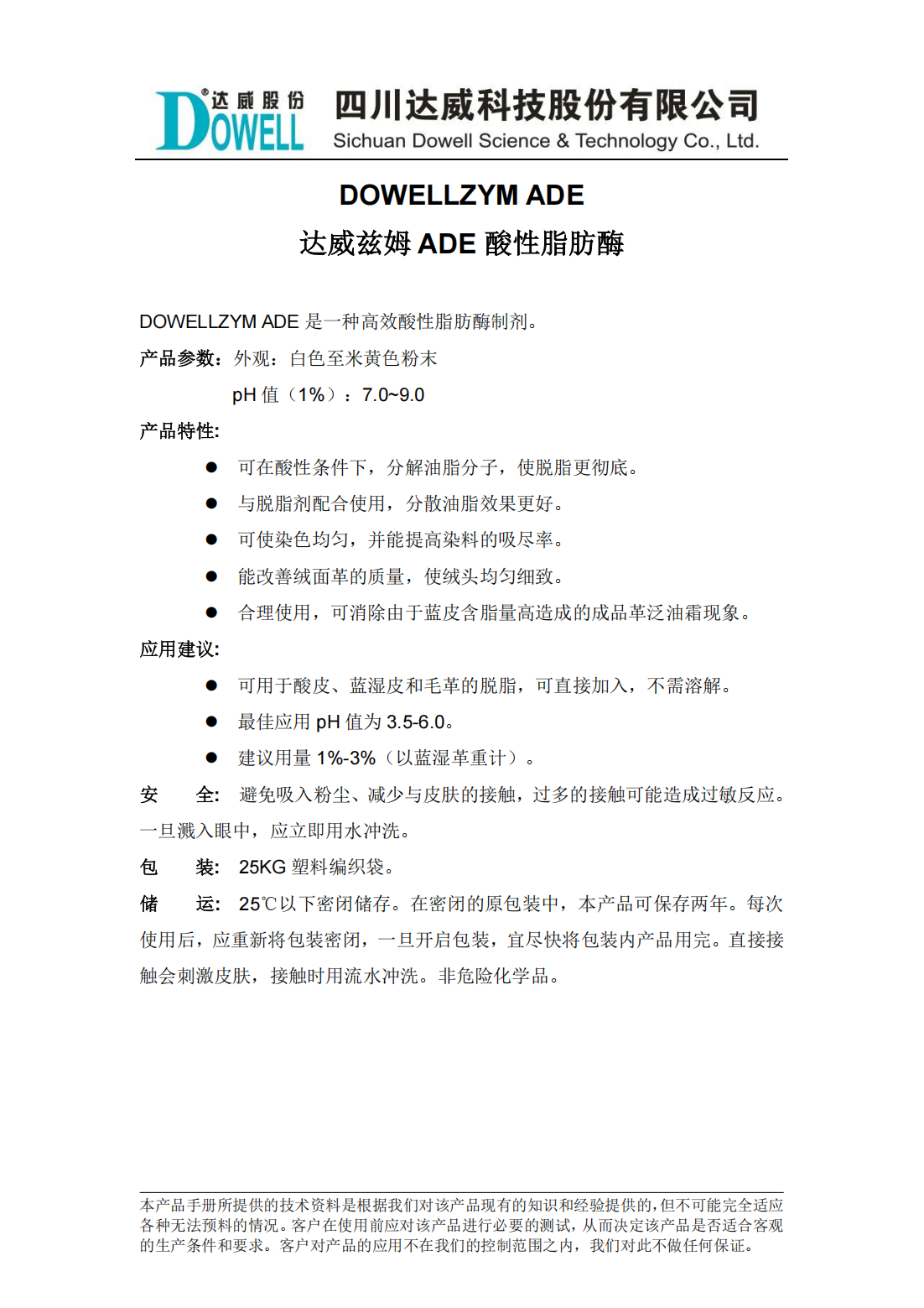 达威兹姆ADE酸性脂肪酶中文说明书_00.png