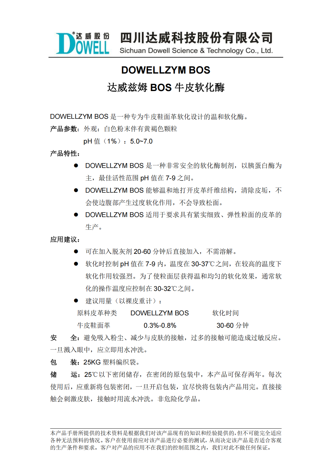 达威兹姆BOS牛皮软化酶中文说明书_00.png