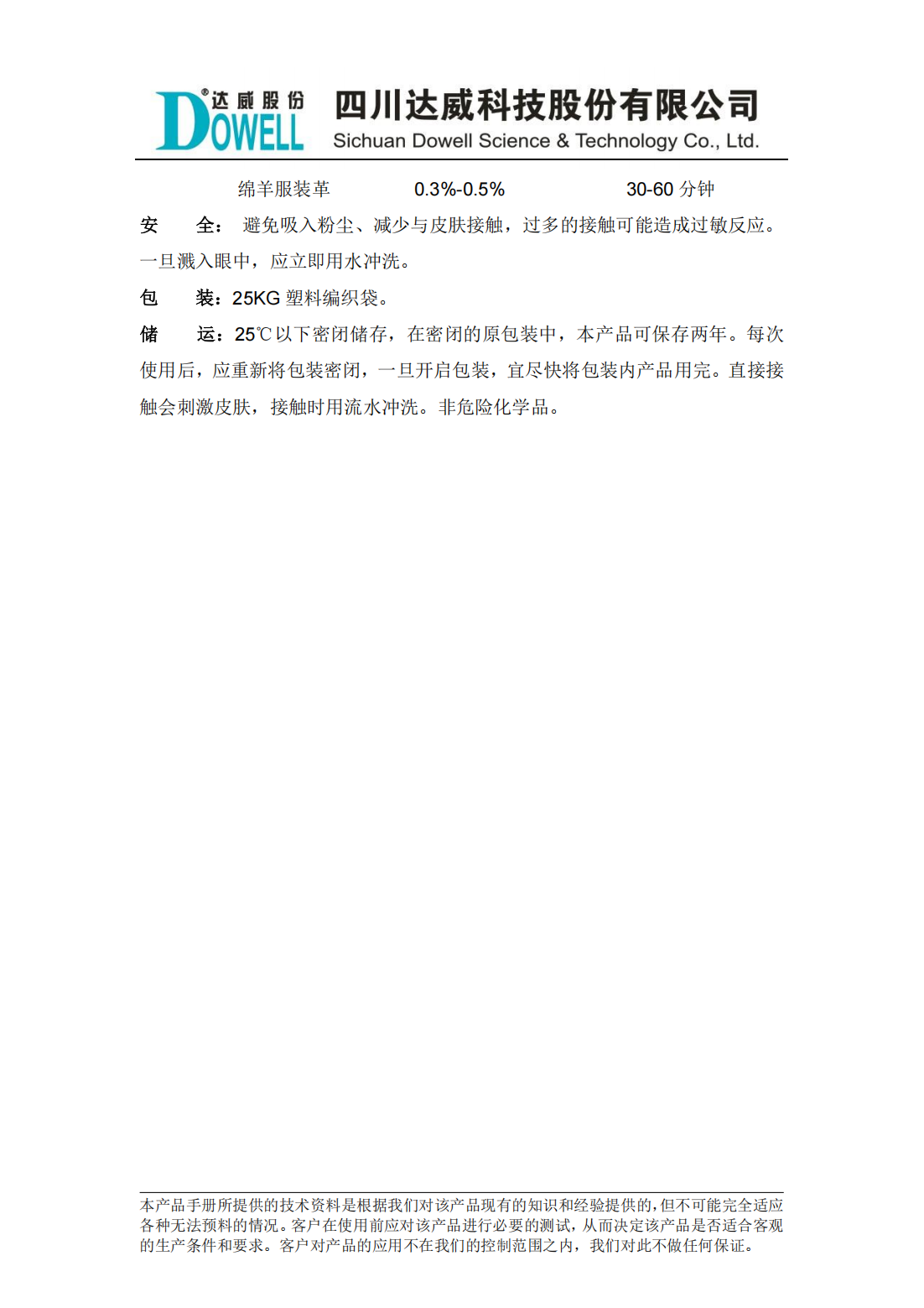 达威兹姆XS-PBG软化酶中文说明书_01.png
