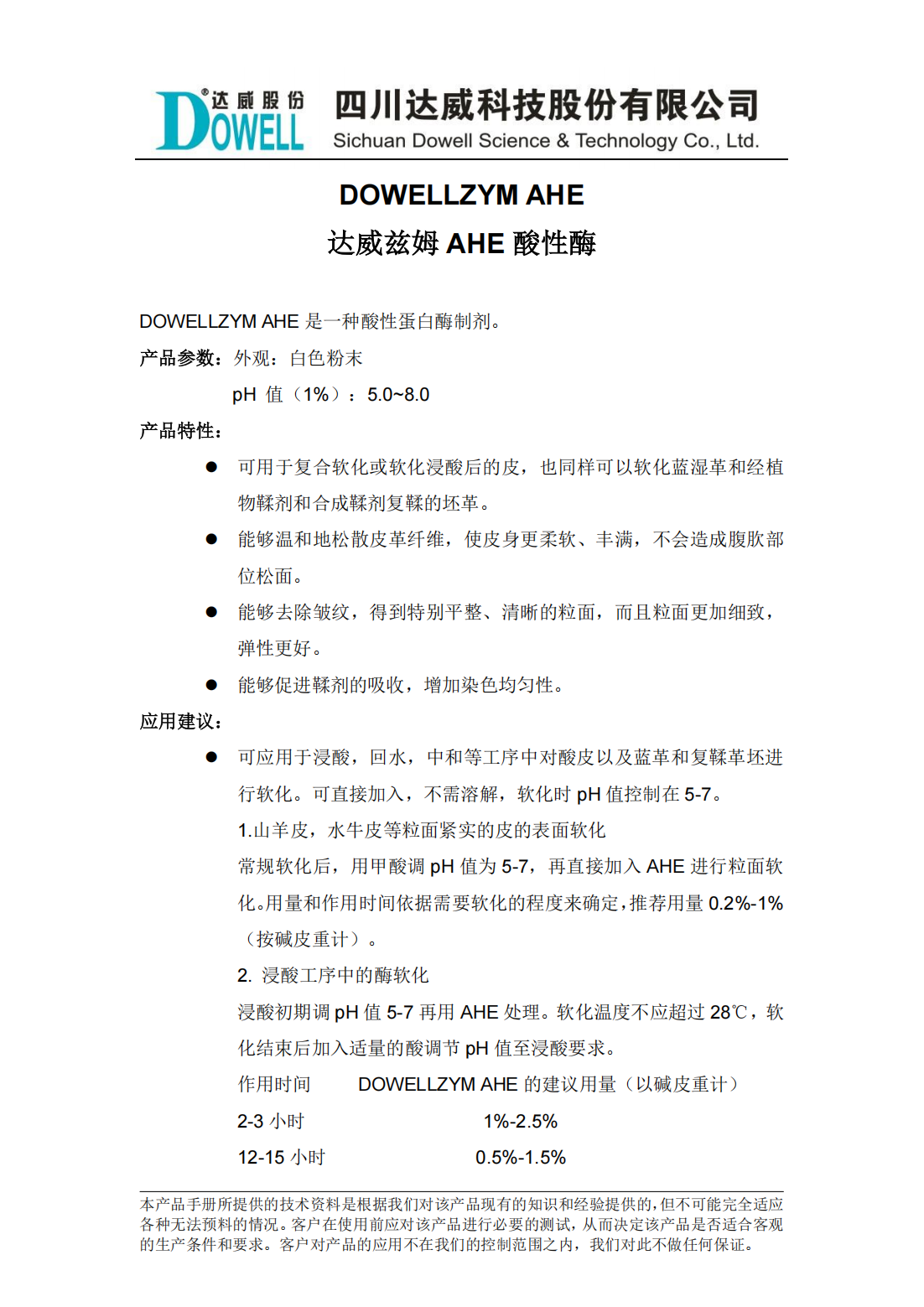 达威兹姆AHE酸性酶中文说明书_00.png