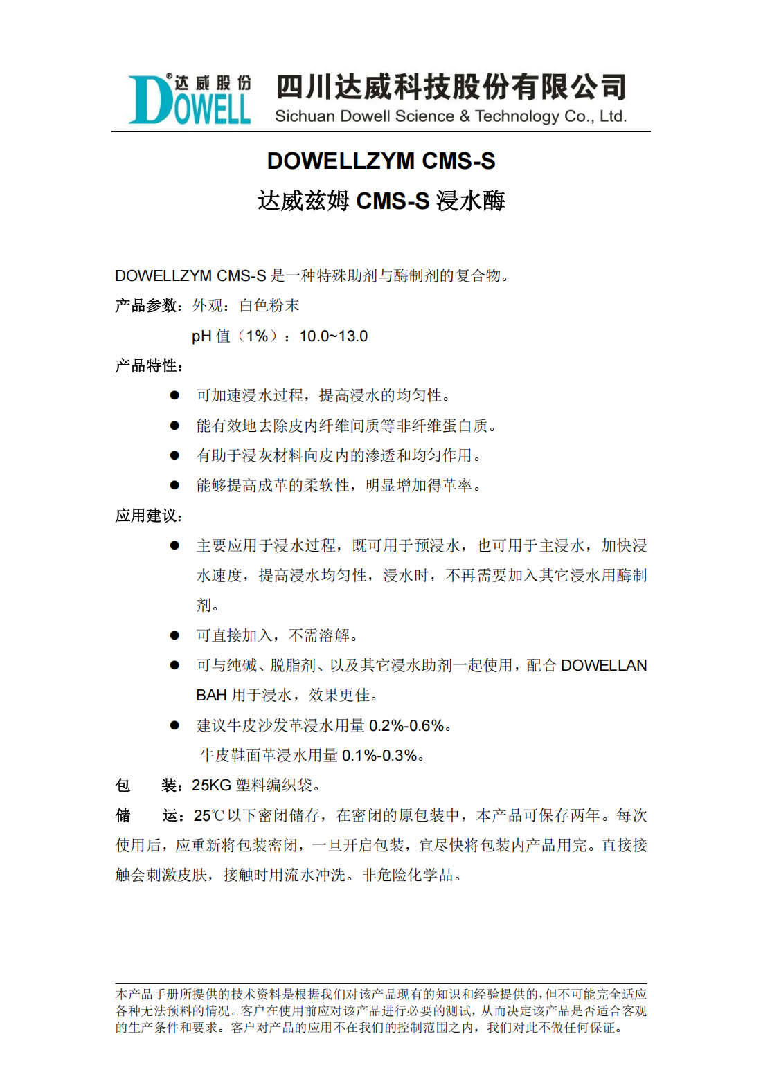 达威兹姆CMS-S浸水酶中文说明书_00.png