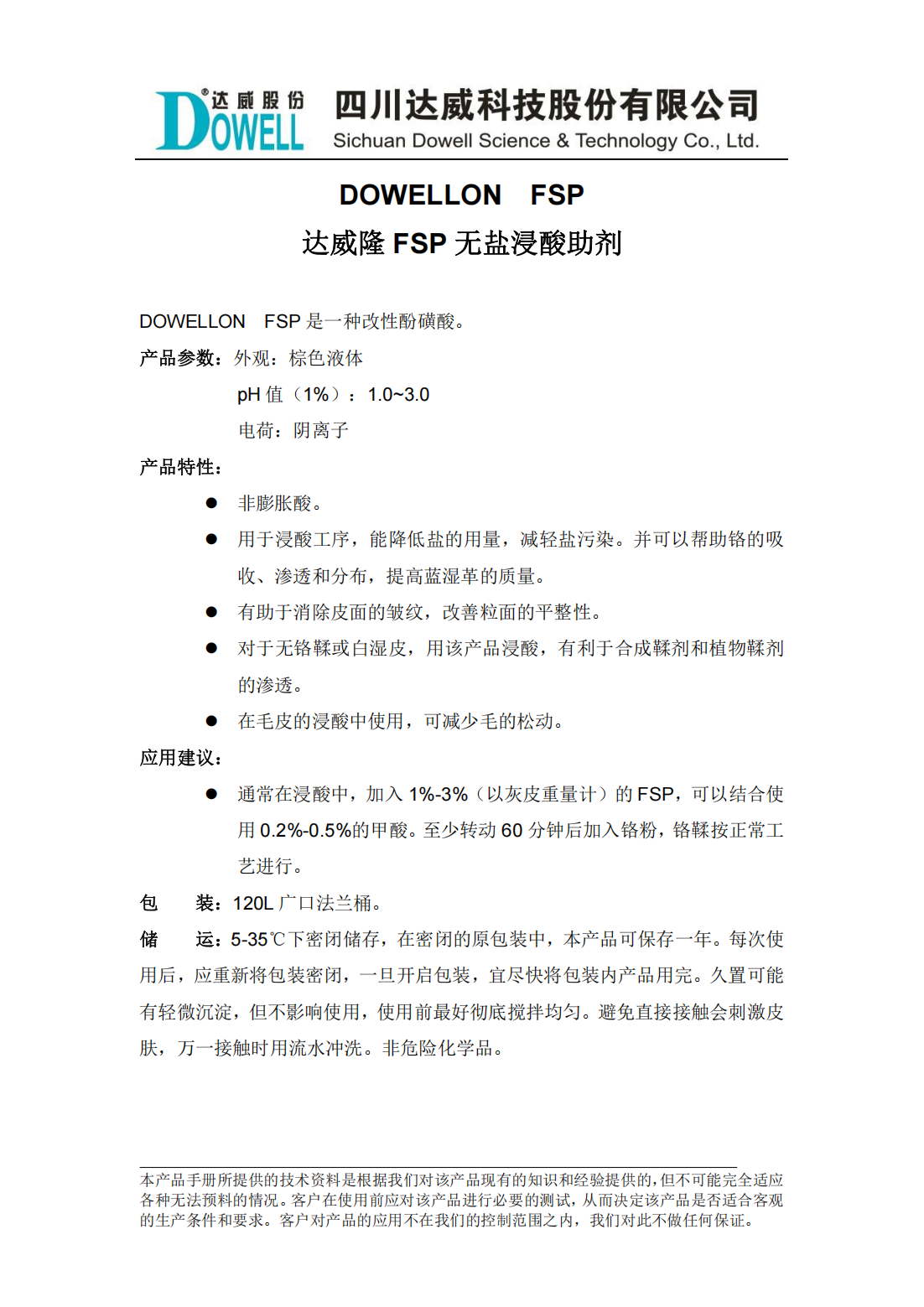 达威隆FSP无盐浸酸助剂中文说明书_00.png
