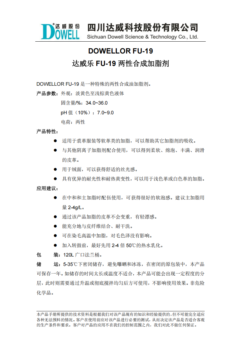 达威乐FU-19两性合成加脂剂中文说明书_00.png