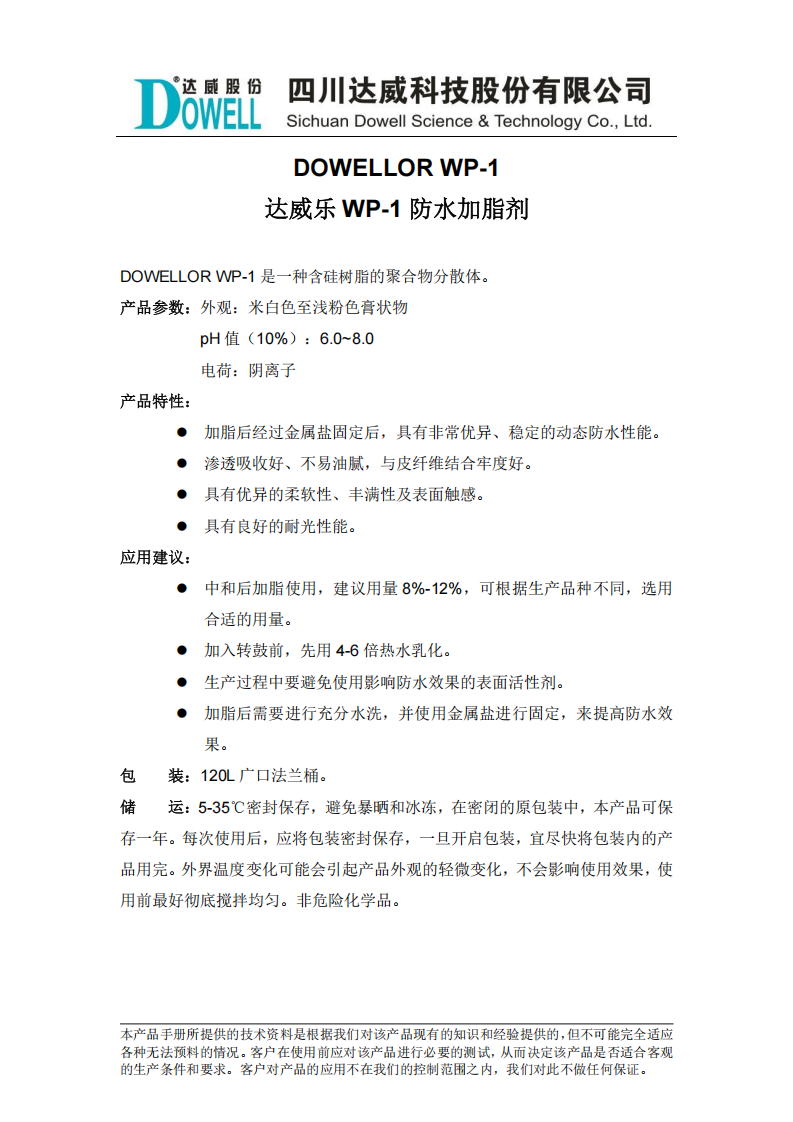 达威乐WP-1防水加脂剂中文说明书_00.png