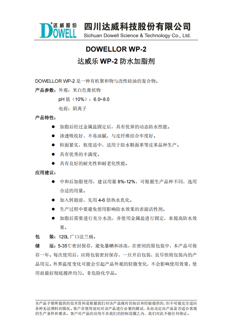 达威乐WP-2防水加脂剂中文说明书_00.png