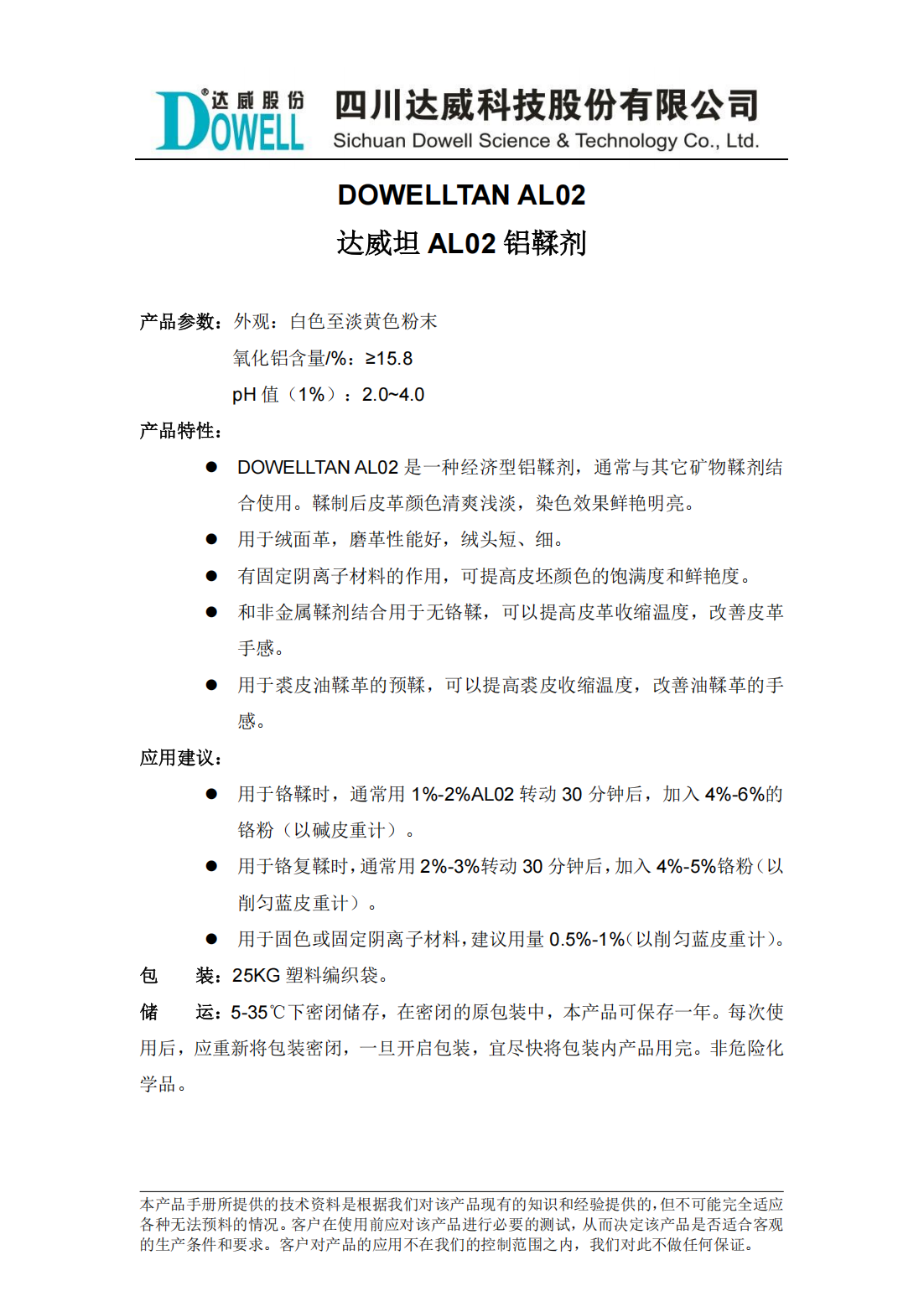 达威坦AL02铝鞣剂中文说明书_00.png