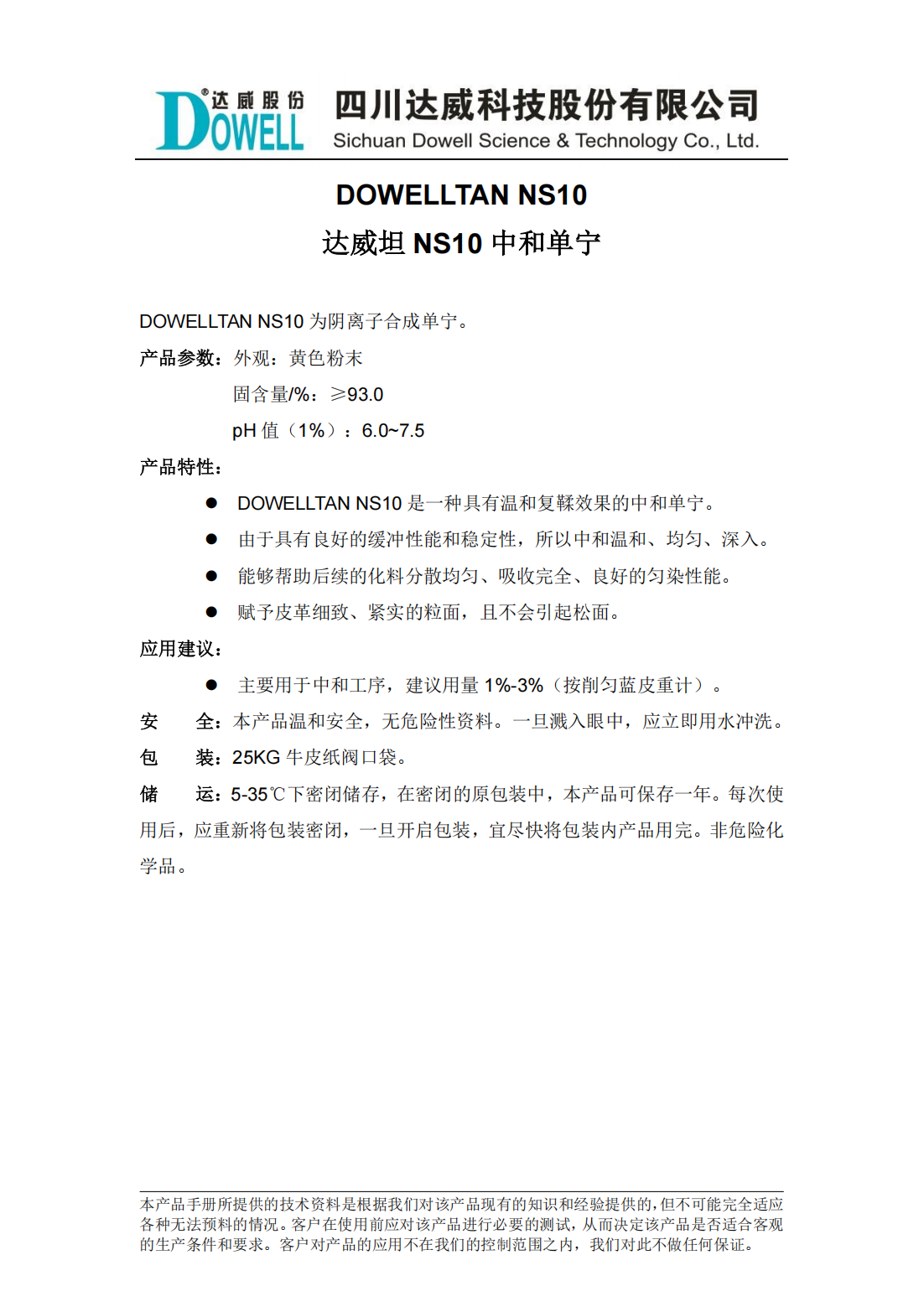 达威坦NS10中和单宁中文说明书_00.png
