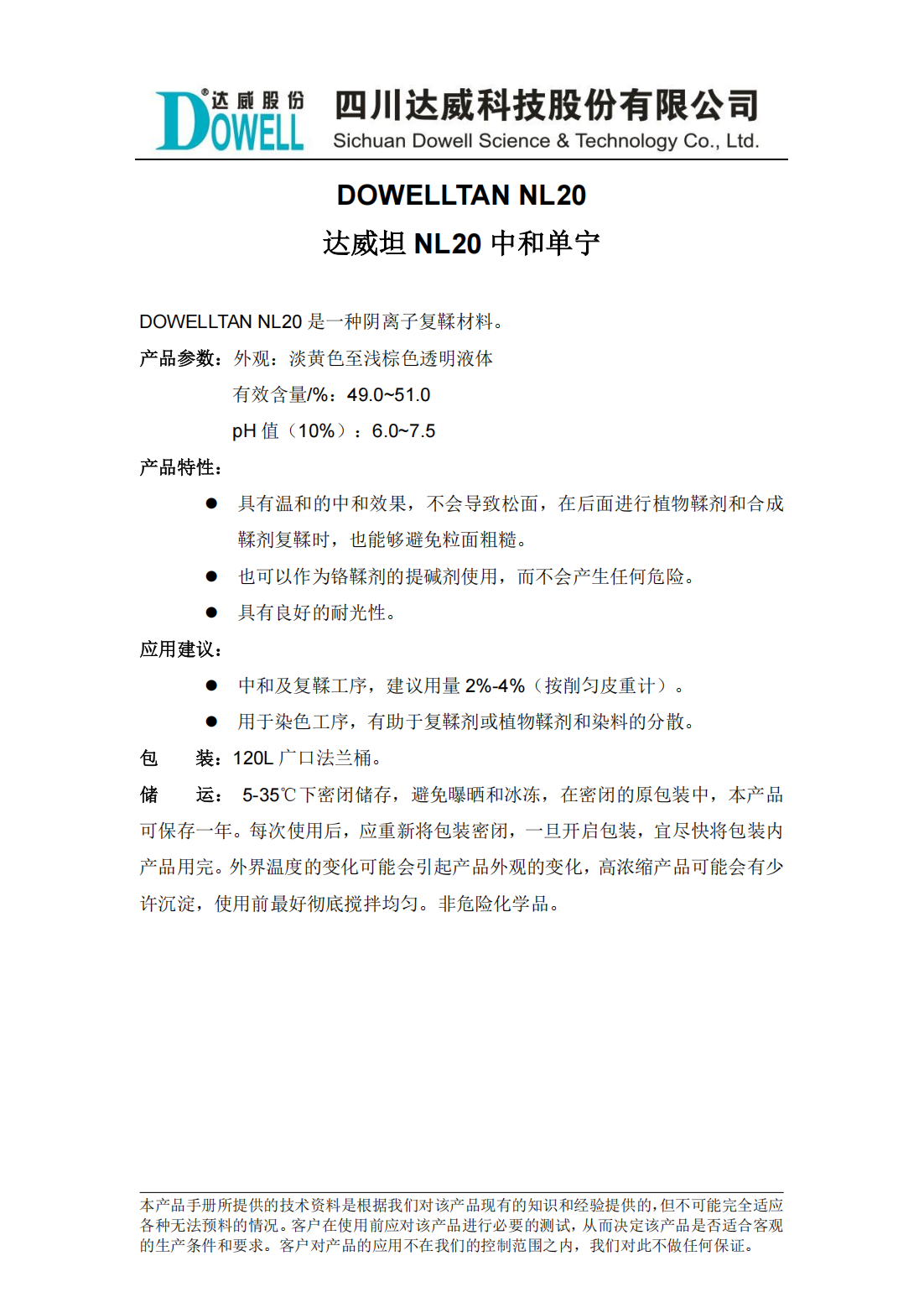 达威坦NL20中和单宁中文说明书_00.png