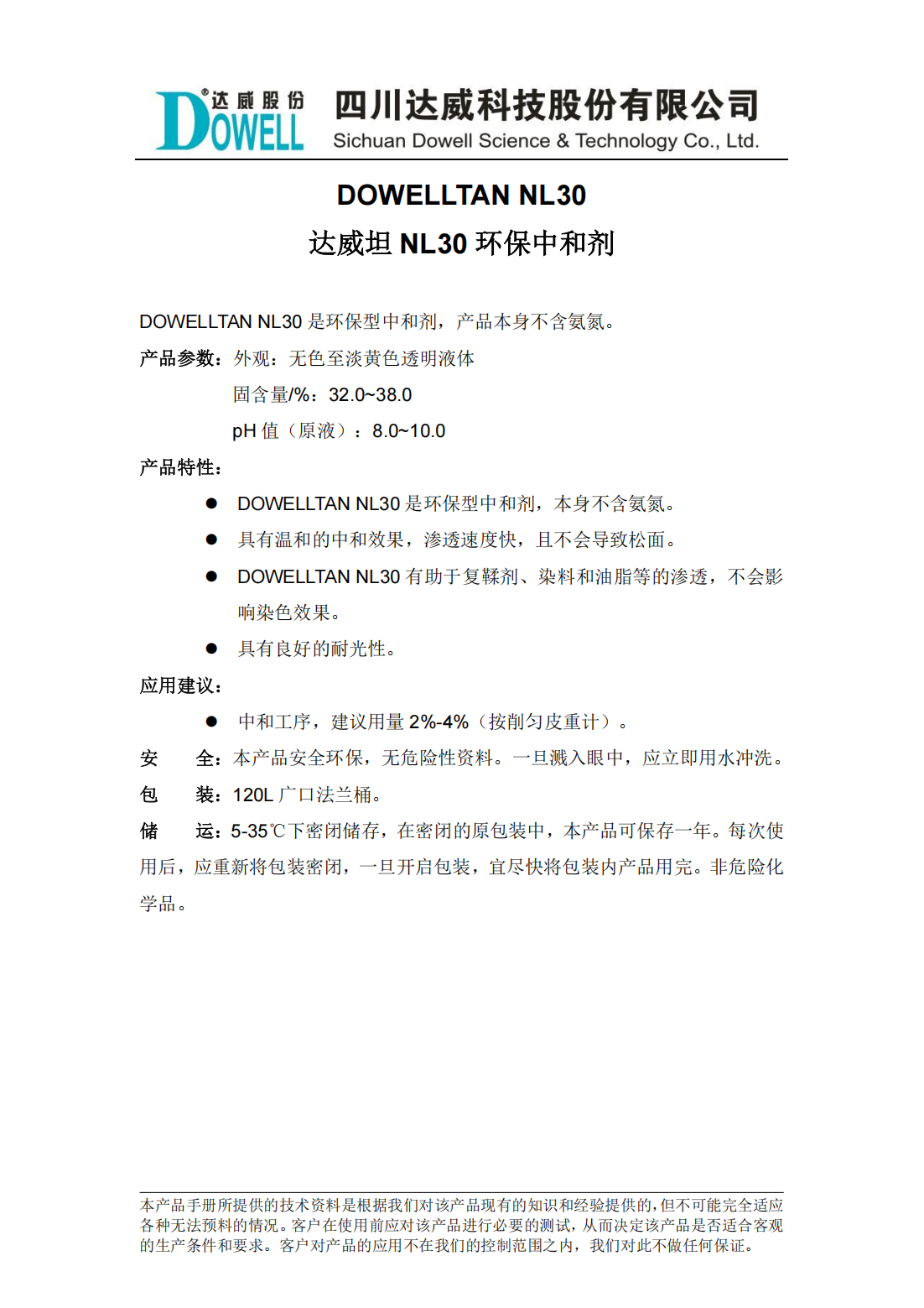 达威坦NL30环保中和剂中文说明书_00.png