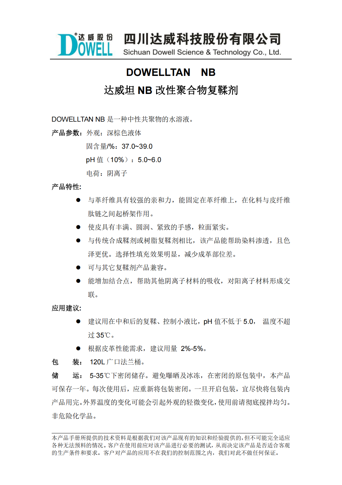 达威坦NB改性聚合物复鞣剂中文说明书_00.png