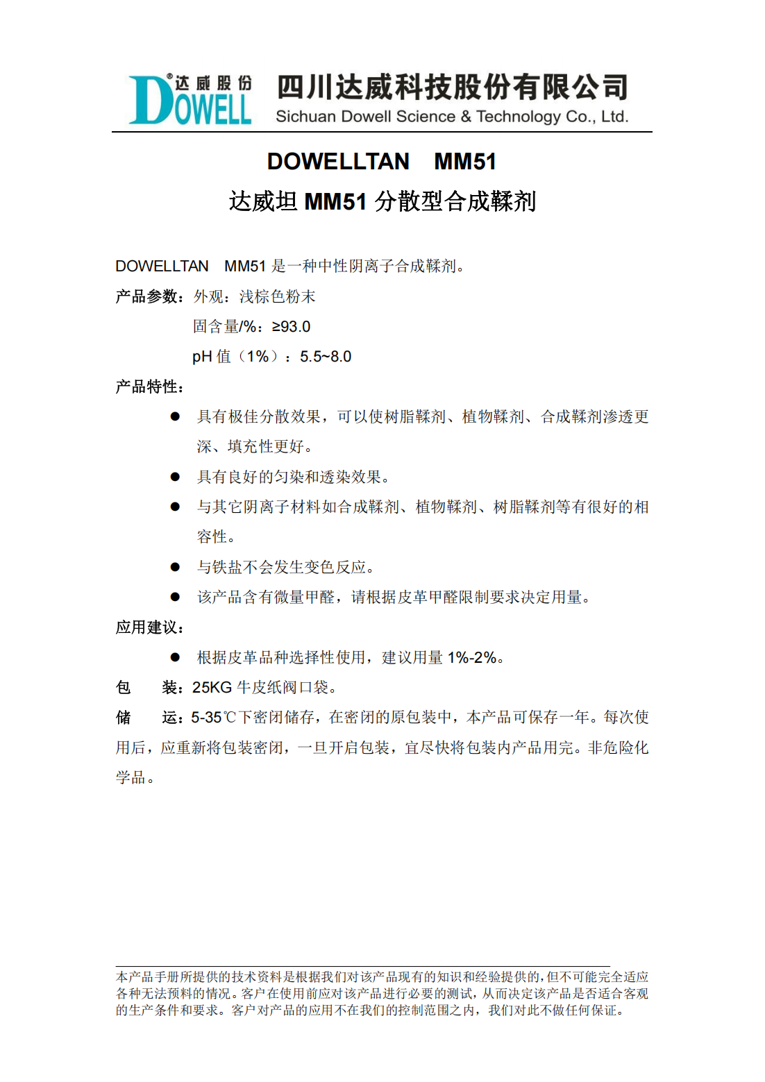 达威坦MM51分散型合成鞣剂中文说明书_00.png