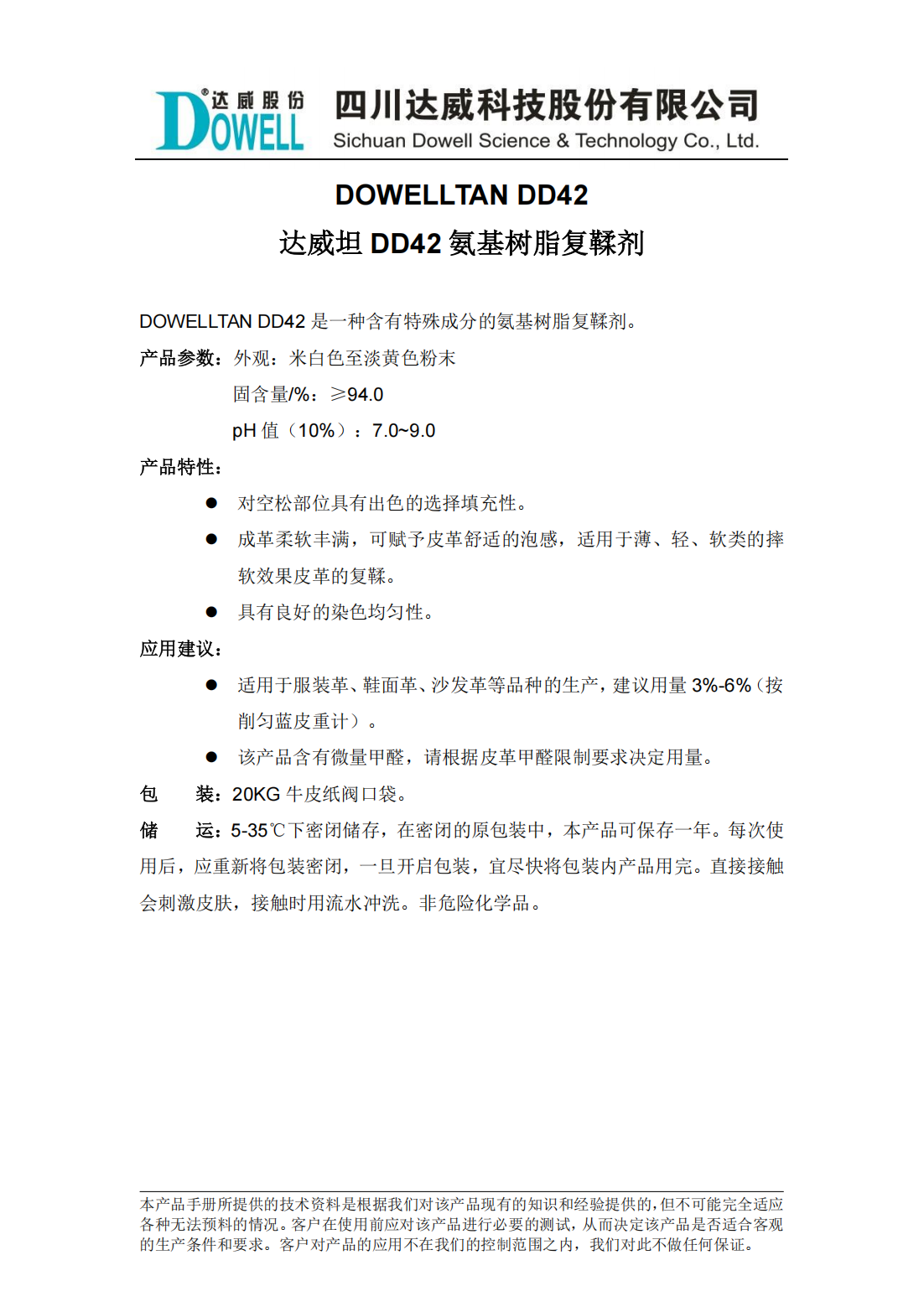 达威坦DD42氨基树脂复鞣剂中文说明书_00.png